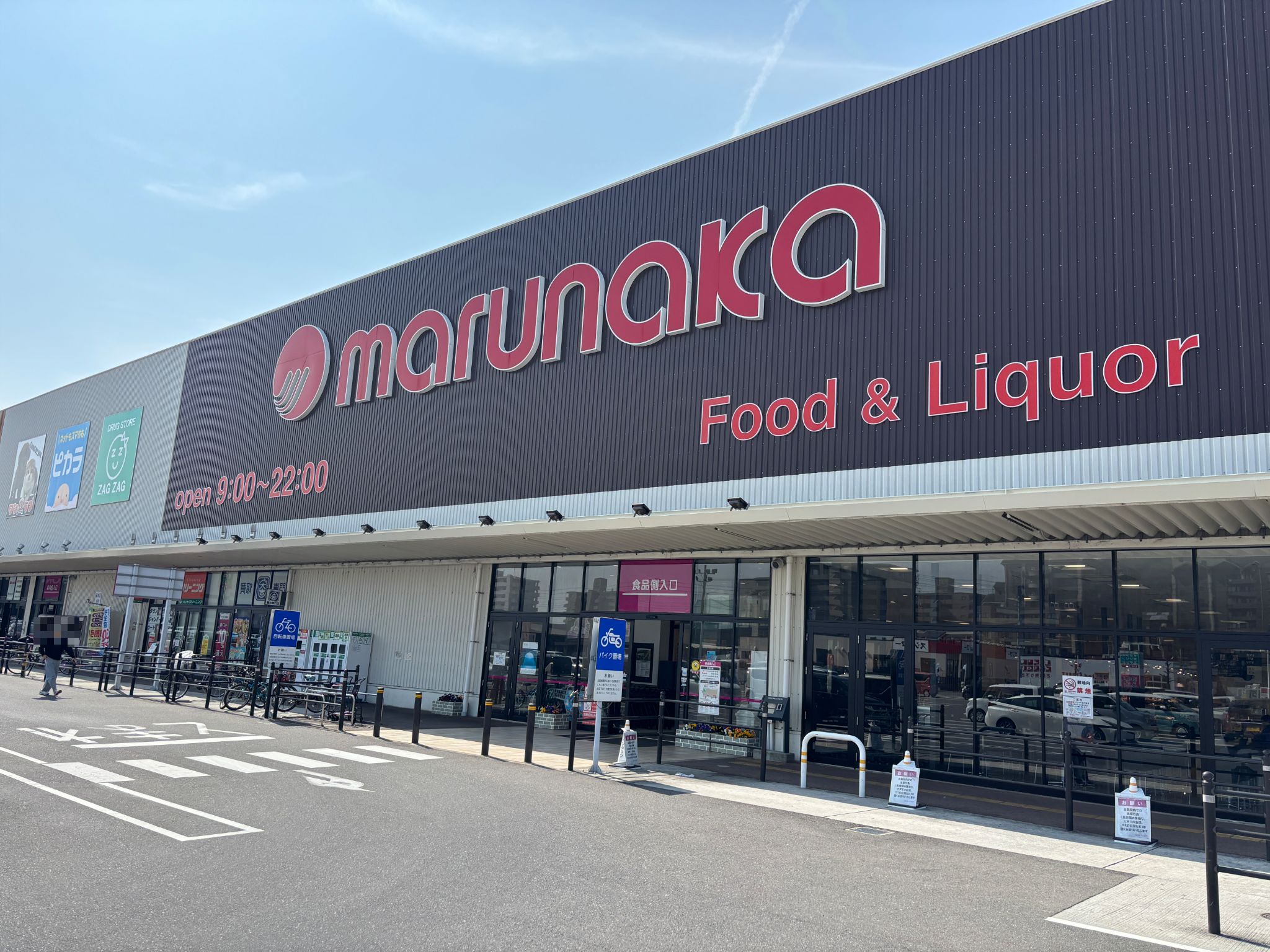 マルナカイオンタウン宇多津店